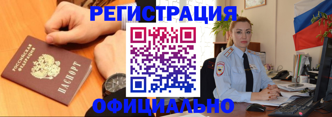 прописка штамп в Иваново