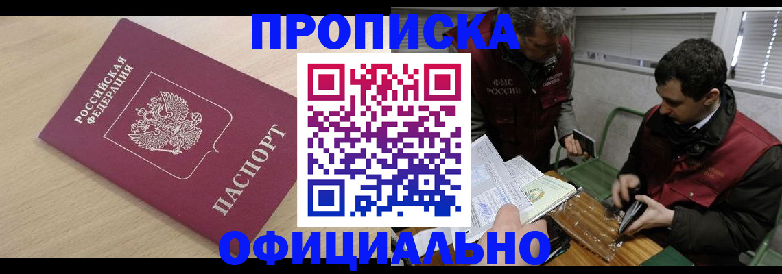 прописка для работы в Иваново